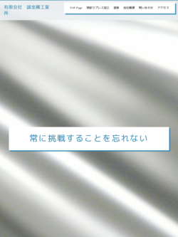 有限会社誠金属工業所